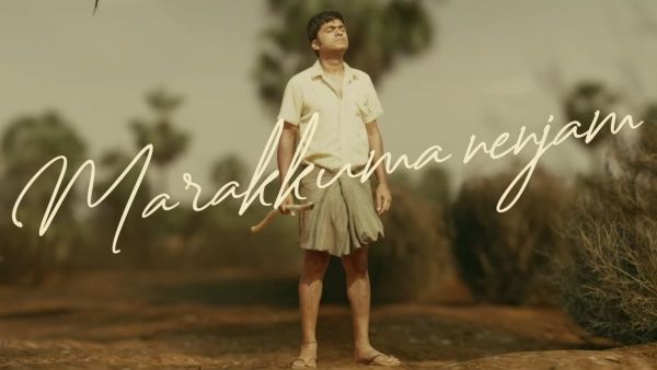 என்னவொரு மியூசிக்.. சான்ஸே இல்லை.. மனங்களை கவர்ந்த ’மறக்குமா நெஞ்சம்’ பாடல் வெளியீடு!