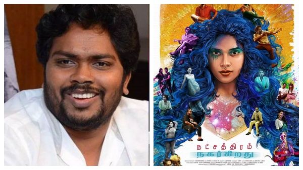 தாலி கட்டுனா மட்டும்தான் லவ்வா?அப்போ லவ்வோட வேல்வியூ?நட்சத்திரம் நகர்கிறது டிரைலர் எப்படி இருக்கு?