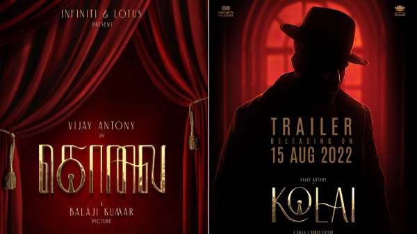 விஜய் ஆண்டனியின் ‘கொலை’ ட்ரெய்லர் அப்டேட்: போஸ்டர் மாதிரியே ட்ரெய்லர்யும் சஸ்பென்ஸ் இருக்குதாமே