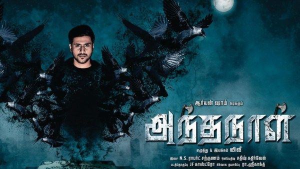 நரபலி மற்றும் பிளாக் மேஜிக்..விருதுகளை குவித்து வரும் 