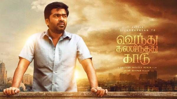 வெந்து தணிந்தது காடு படத்தை வெளியிட தடை கோரிய வழக்கில் சமரசம்: நாளை ரிலீஸாவது கன்ஃபார்ம்