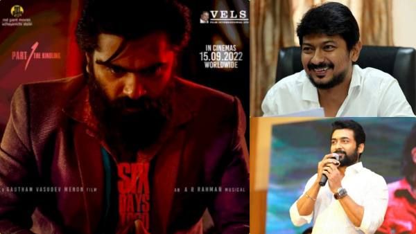 வெந்து தணிந்தது காடு.. சூர்யா, உதயநிதி, சிவகார்த்திகேயன் உள்ளிட்ட பிரபலங்கள் வாழ்த்து!