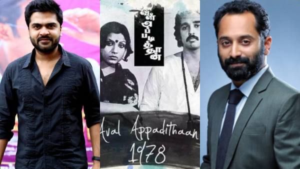 ரஜினி, கமலுக்குப் பதிலாக சிம்பு ஃபஹத் பாசில்: ரீ-கிரியேட் ஆகும் அவள் அப்படித்தான்!