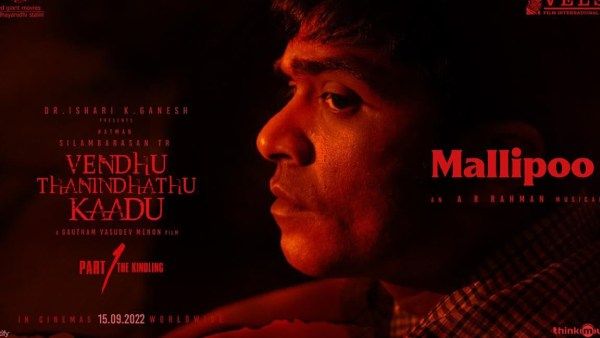 மல்லிப்பூ வீடியோ பாடல் வெளியானது..ரிப்பீட் மோடில் பார்க்கும் ரசிகர்கள்!