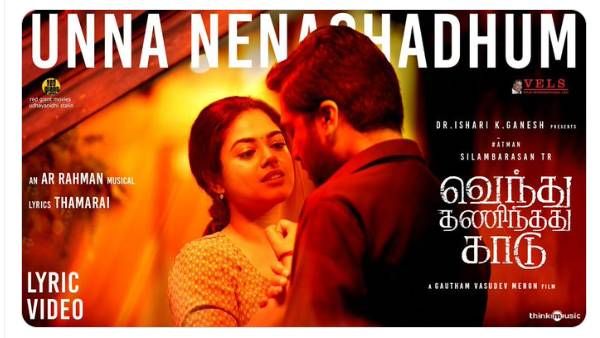 வெந்து தணிந்தது காடு படத்தின் அடுத்தடுத்த பிரமோஷன்கள்.. தாமரை வரிகளில் தரமான பாடல் வெளியானது!