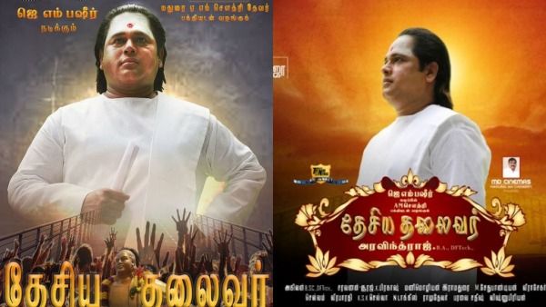 ‘தேசிய தலைவர்' பட விழாவில் பரபரப்பு: நவமணியை அடிக்க பாய்ந்த நடிகர் எஸ்எஸ்ஆர் மகன் கண்ணன்!