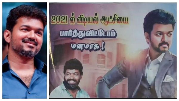 2026-ல் வாரிசு ஆட்சி.. போஸ்டர் போட்டு வம்பிழுக்கும் விஜய் ரசிகர்கள்.. மதுரையில் பரபரப்பு...