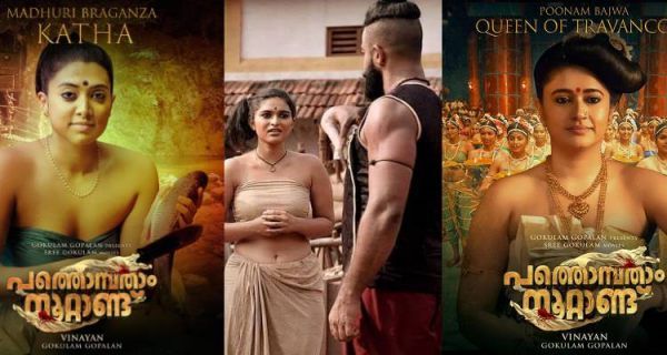 Pathonpatham Noottandu Review: நங்கேலி மார்பை அறுக்கும் காட்சிகள் உறைய வைக்கிறது.. ஓடிடியில் காணலாம்!