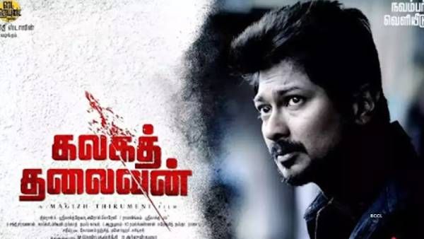 முதல் நாளைவிட இரண்டாவது நாளில் கூடிய கலகத் தலைவன் வசூல்..எவ்வளவு தெரியுமா?