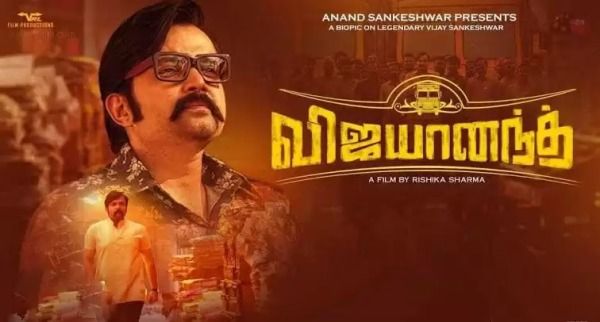 எப்படி இருக்கிறது விஜயானந்த் திரைப்படம்?