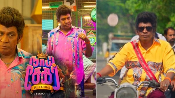 Naai Sekar Returns Review :வந்துட்டான்யா..வந்துட்டான்யா..நாய்சேகர் ரிட்டன்ஸ் பிளஸ்,மைனஸ் ரிப்போர்ட்!