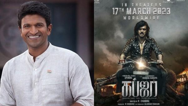 கன்னட திரையுலகின் அடுத்த பிரம்மாண்டம்.. புனித் ராஜ்குமார் பிறந்தநாளில் வெளியாகும் கப்ஜா!