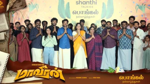 மாவீரன் படக்குழுவின் பொங்கல் கொண்டாட்டம்... ஜோடியாக வந்த சிவகார்த்திகேயன், அதிதி