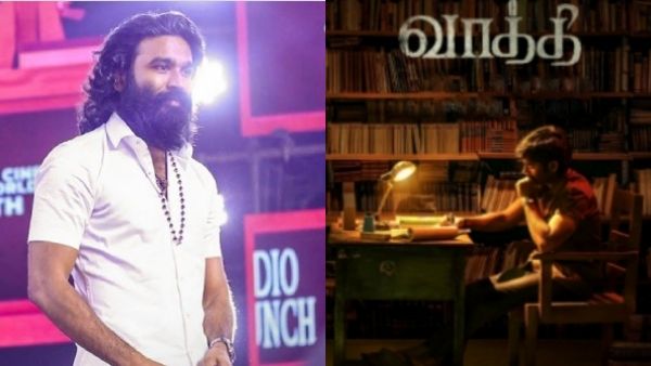 இது தேவைதானா தனுஷ்.. வாத்தி எழுந்திருக்கும் புதிய சிக்கல் - களத்தில் குதித்த ஆசிரியர் சங்கங்கள்