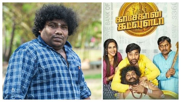 என்னடா இப்படியாகி போச்சு.. யோகிபாபு படத்திற்கு வந்த சிக்கல்.. நீதிமன்றம் எடுத்த அதிரடி முடிவு!
