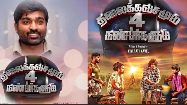 இயக்குநர் கே. பாக்யராஜ் வெளியிட்ட 'தலைக்கவசமும் 4 நண்பர்களும்' டீஸர்!