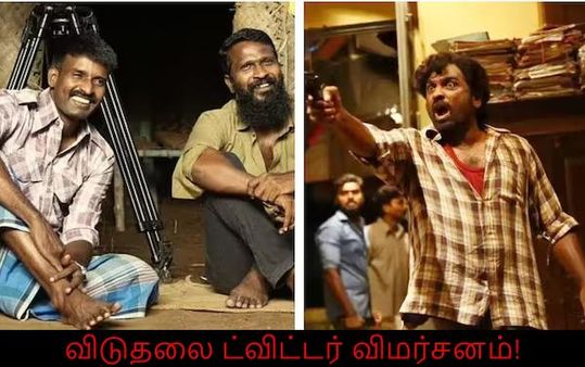 Viduthalai Twitter Review: எப்படி இருக்கிறது சூரியின் விடுதலை படம்? - ட்விட்டர் விமர்சனம்!