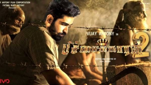 Pichaikkaran 2 - பிச்சைக்காரன் 2 ரிலீஸ் ஒத்திவைப்பு.. எப்போது தெரியுமா?
