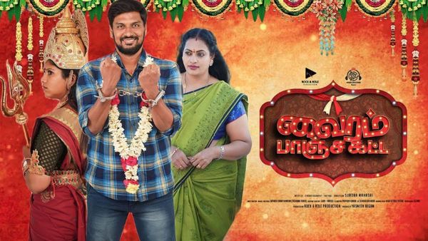 'வைரம் பாஞ்ச கட்ட ' : நம்பிக்கையூட்டும் 45 நிமிட குறும்படம்!