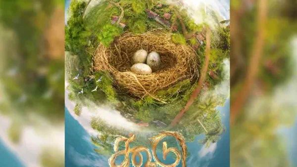 உண்மை சம்பவத்தை தழுவி தயாராகும் “கூடு