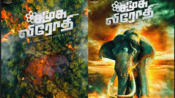 அரசியல் தலைவர்கள் மற்றும் திரையுலகப் பிரபலங்கள் இணைந்து வெளியிட்ட 'சமூக விரோதி' டைட்டில் லுக்!!!