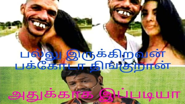 பல்லு இருக்குறவன் பக்கோடா திங்குறான்.. அதுக்காக இப்படியா.. மதுரை முத்துவின் வயித்தெரிச்சல் மீம்ஸ்!