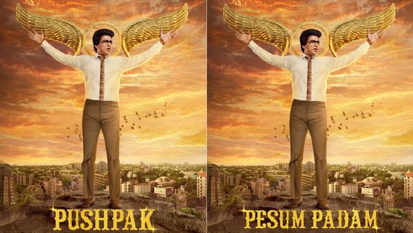 Kamal: வேட்டையாடு விளையாடு வரிசையில் கமலின் அடுத்த சர்ப்ரைஸ்... ரீ-ரிலீஸாகும் பேசும் படம்!!