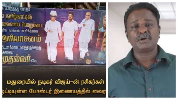 Vijay: சிஎம் சீட் விஜய்க்காக காத்திருக்கிறதா?.. பரபரப்பு போஸ்டர்.. பற்ற வைத்த ப்ளூ சட்டை மாறன்!