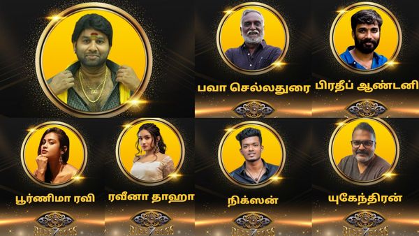 Bigg Boss Tamil 7 Contestants: பிக் பாஸ் சீசன் 7ல் வீட்டிற்குள் நுழைந்த 18 போட்டியாளர்கள் இவங்கதான்!