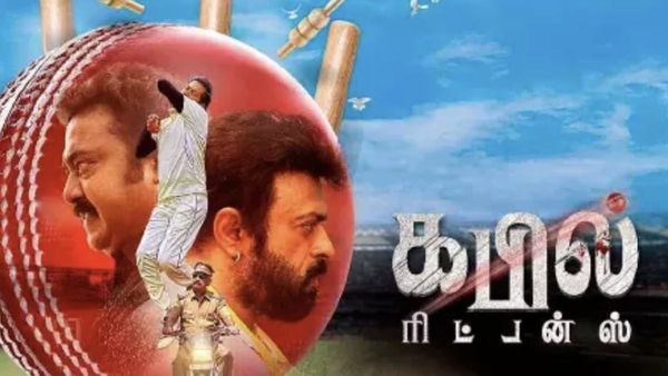 ’கபில் ரிட்டன்ஸ்’ திரைப்பட விமர்சனம்