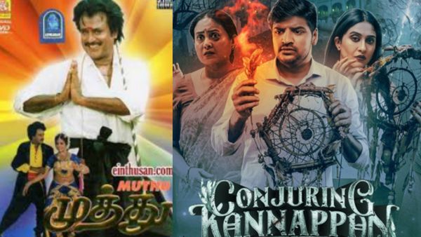 சினிமா செய்திகள் இன்று LIVE : முத்து முதல் கான்ஜுரிங் கண்ணப்பன் வரை.. ரசிகர்கள் விமர்சனம்!