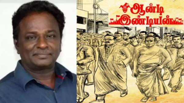 இதானா சார் உங்க டக்கு.. ஓடிடியில் வெளியானது ப்ளூ சட்டை மாறனின் ஆண்டி இந்தியன்.. ரசிகர்கள் நக்கல்