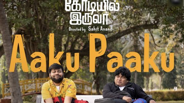 OTT: புது அவதாரம் எடுத்த ‘பரிதாபங்கள்’ கோபி, சுதாகர்.. ”ஆக்கு பாக்கு” சும்மா அள்ளுதே!