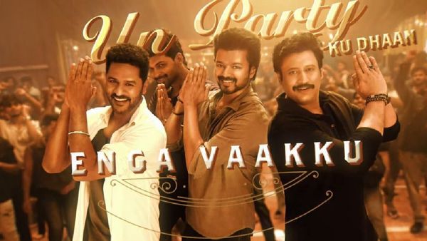 Goat first single: கட்சி பாடலாக மாறிய கோட் ஃபர்ஸ்ட் சிங்கிள்.. ஆனால், இந்த பாட்டிலும் பாட்டில்கள்?