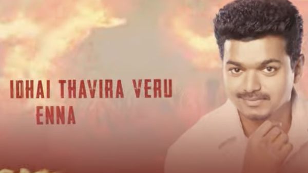 வா தளபதி வா! விஜய் பிறந்த நாளுக்கு ரசிகர்கள் ட்ரிப்யூட் செய்த பாடல் இணையத்தில் ட்ரெண்ட்