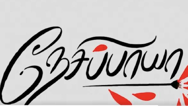 Director Vishnu Vardhan: நேசிப்பாயா.. அடுத்தப்பட டைட்டிலை அறிவித்த இயக்குநர் விஷ்ணுவர்தன்!