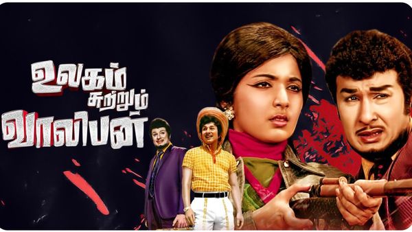 என்றென்றும் எம்ஜிஆர்.. 37வது ஆண்டு நினைவு தினம்.. பாக்ஸ் ஆபிஸ் சாதனை படைத்த உலகம் சுற்றும் வாலிபன்!