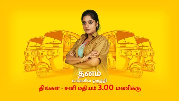 50 பெண் ஆட்டோ ஓட்டுநர்களுக்கு, விருந்து வைத்த “தனம்” சீரியல் குழு !!