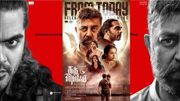 Thug Life Box Office: ஏற்றமா.. ஏமாற்றமா.. தக் லைஃப் முதல் நாள் பாக்ஸ் ஆபிஸ் வசூல் விபரம் இதோ!