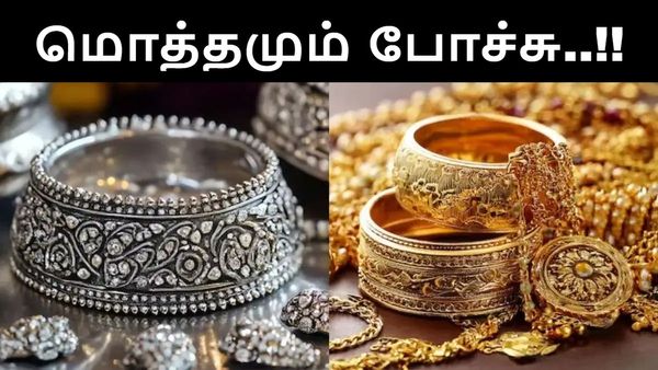 தங்கம், வெள்ளியில் முதலீடு செய்தது இவ்வளவு பெரிய தப்பா..? ஓரே நாளில் மொத்தமும் போச்சு..!!