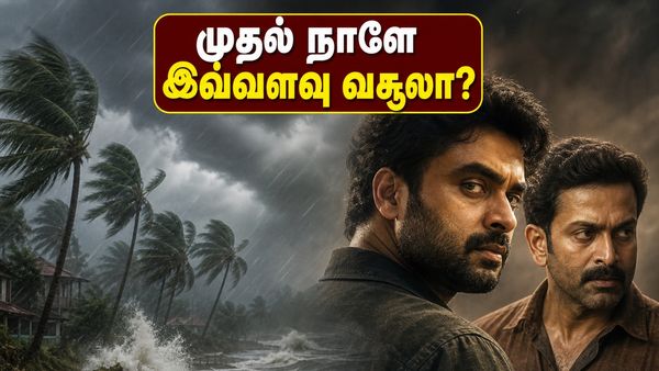 டோவினோ - பாசில் கூட்டணியின் அதிரடி வசூல் வேட்டை.. முதல் நாளிலேயே தியேட்டர்களில் என்ன நடந்தது தெரியுமா?