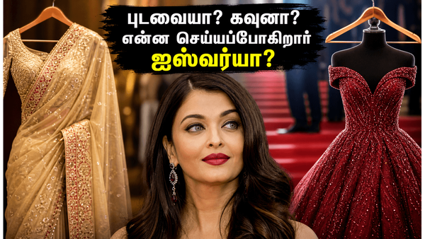 Cannes 2026: ரெட் கார்பெட்டில் ஐஸ்வர்யா ராய் இந்த முறை புடவையில் வருவாரா? உலகமே உற்று நோக்குதே