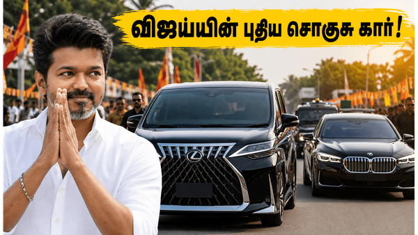 CM விஜய்யின் புதிய சொகுசு கார் அணிவகுப்பு.. லெக்ஸஸ் மற்றும் பிஎம்டபிள்யூ கார்களின் ரகசியம் என்ன?