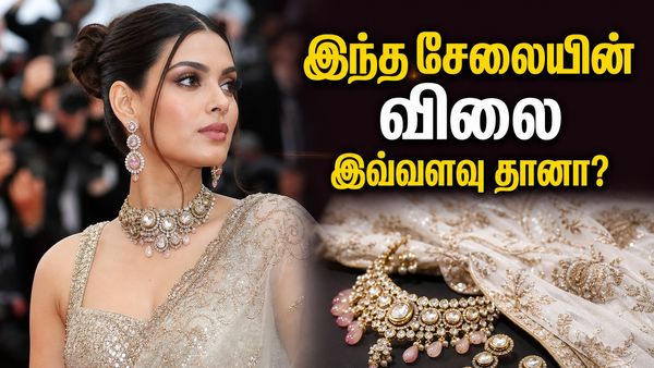 கேன்ஸ் 2026: டயானா பென்டியின் தங்க நிற சேலை விலை இவ்வளவு தானா? வைர நகைகளின் மிரட்டும் மதிப்பு!