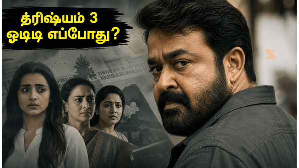 த்ரிஷ்யம் 3 ஓடிடி ரிலீஸ்: தமிழ் டப்பிங் எப்போது?