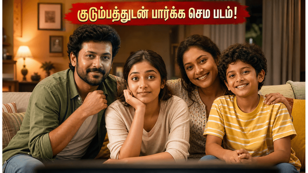 இந்த வீக்கெண்ட் ஜாலியா சிரிக்கணுமா? மலையாளத்தின் சூப்பர் ஹிட் 'மதுவிது' தமிழ் டப்பிங்கில் ரிலீஸ்!