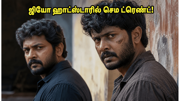 ஜியோ ஹாட்ஸ்டாரில் மிரட்டும் 'திரிடம்'! இந்த இன்வெஸ்டிகேட்டிவ் த்ரில்லரை மிஸ் பண்ணிடாதீங்க!