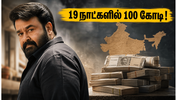 19 நாட்களில் 100 கோடி வசூல்! திரிஷ்யம் 3 படத்தின் பிரம்மாண்ட வெற்றியை கண்டு மிரண்டு போன திரையுலகம்!