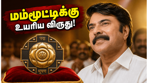 பத்ம பூஷன் விருது பெறும் மம்மூட்டி: தென்னிந்திய திரையுலகமே கொண்டாடும் அந்தப் பெருமித தருணம்!