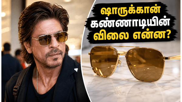ஷாருக்கான் அணிந்த அந்த தங்க நிற ஏவியேட்டர் கண்ணாடி.. அதன் விலை மற்றும் பிராண்ட் ரகசியம் இதோ!